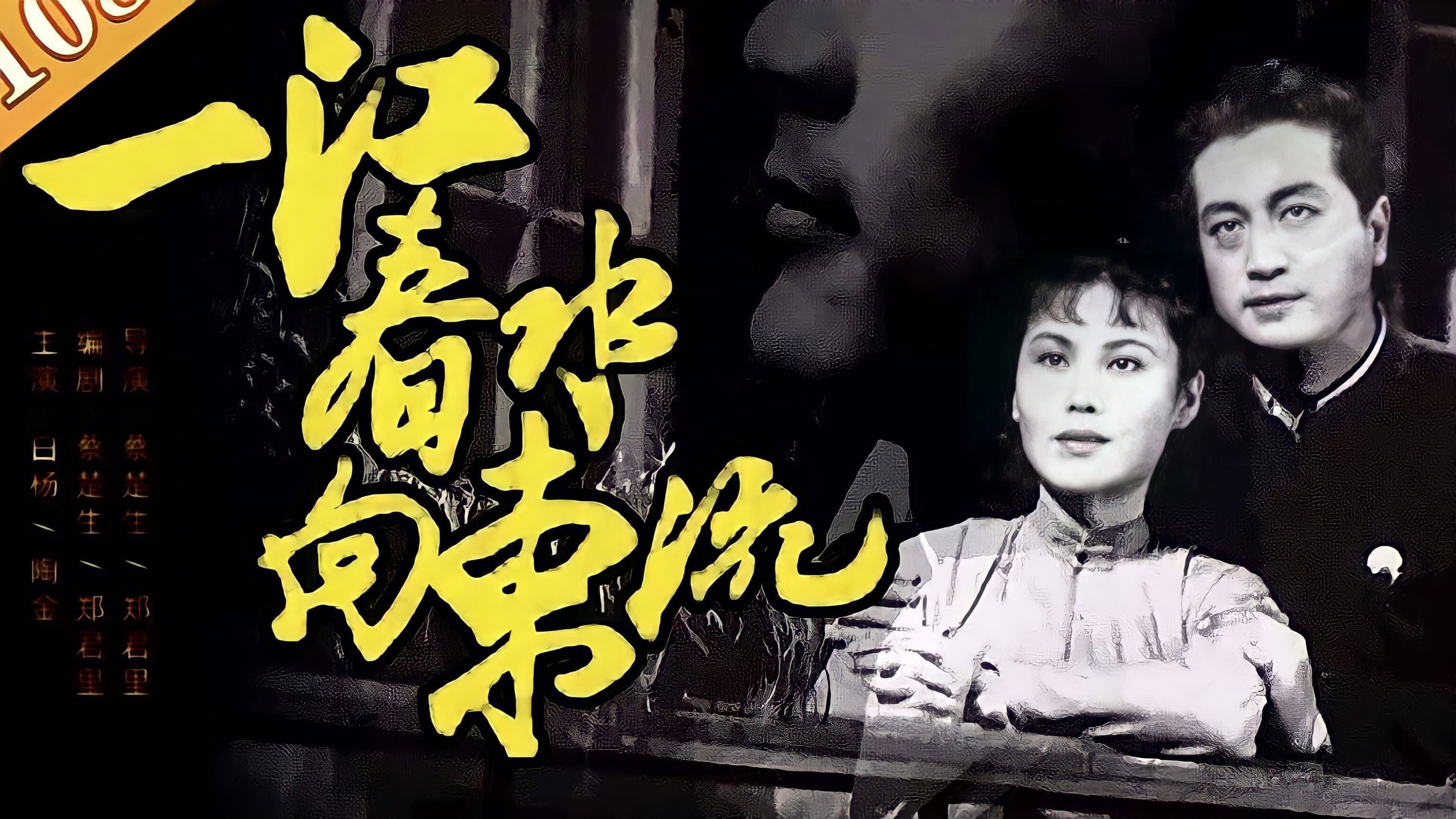 《一江春水向东流》（1947）剧照