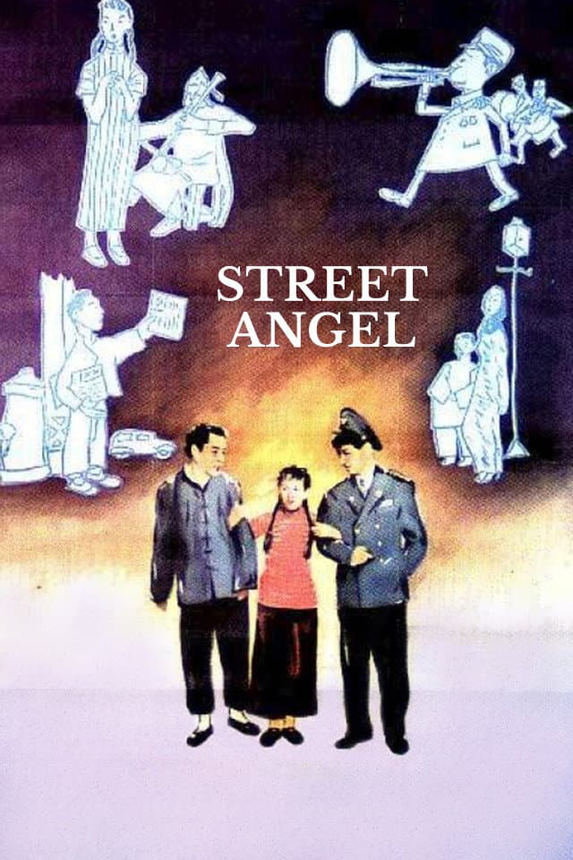 《马路天使》（1937）海报