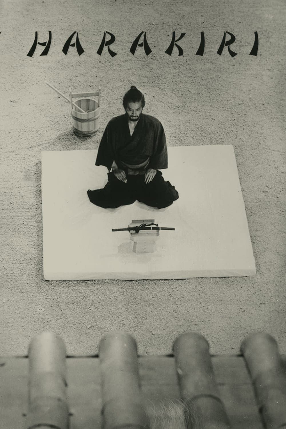 《切腹》（1962）海报